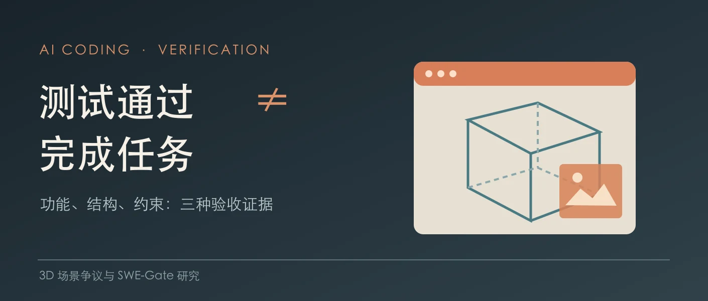AI编程的结果验收与需求验收